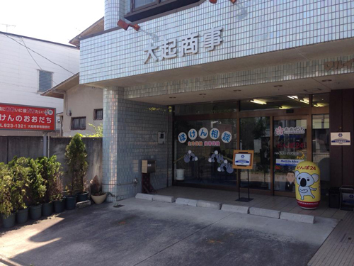 大起商事有限会社